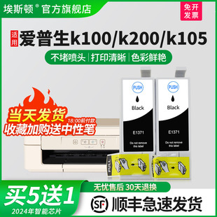 k200打印机墨盒 137墨水盒 顺丰 T137 K305四色非原装 T1371 埃斯顿适用epson爱普生k100 k105大容量K205
