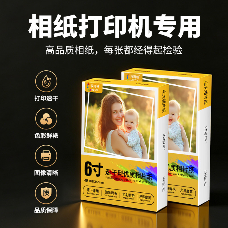 【13年老店】⭐【专用相纸】图片