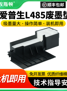 适用epson爱普生L485废墨垫L362 L363 L365 L366 L368 L380 L383 L385 L405 L455废墨仓收集垫芯片清零收集器