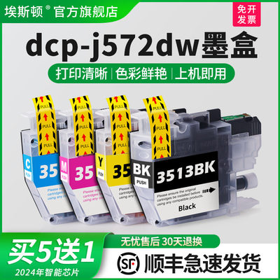 适用兄弟dcp-j572dw墨盒升级芯片