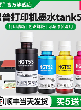 适用HP惠普打印机墨水tank510 519 518 511 531 598 675黑色gt53xl彩色gt52专用墨汁喷墨连供通用非原装四4色