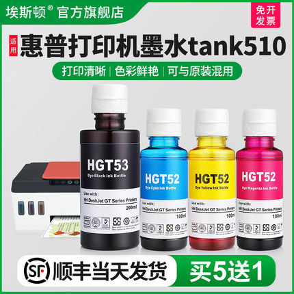 适用HP惠普打印机墨水tank510 519 518 511 531 598 675黑色gt53xl彩色gt52专用墨汁喷墨连供通用非原装四4色