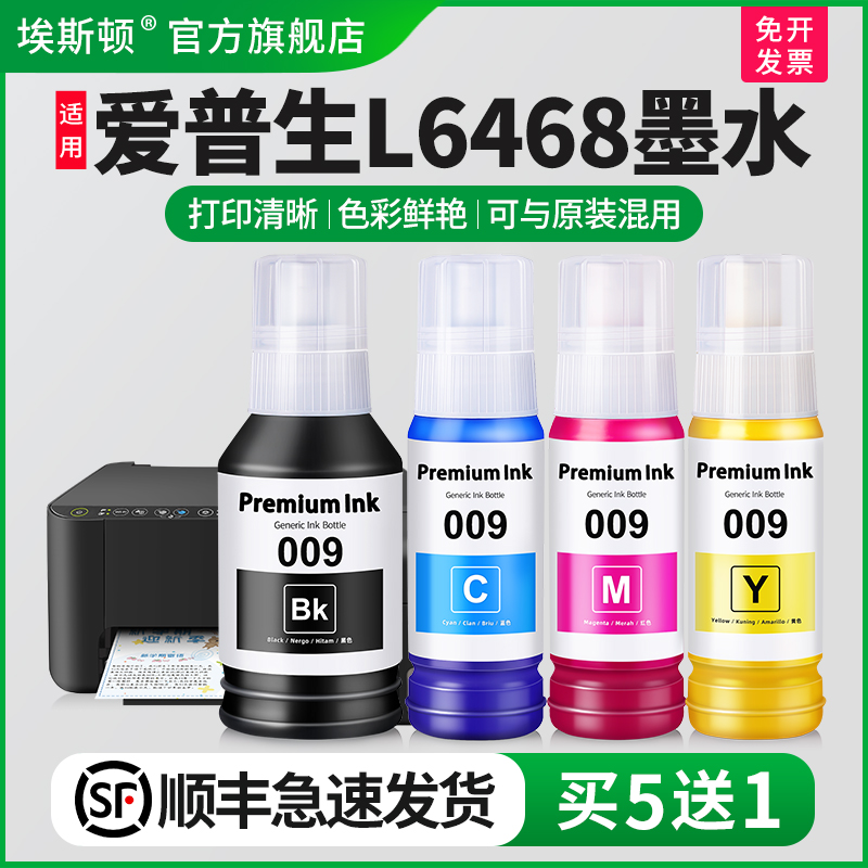 适用EPSON爱普生6468打印机墨水