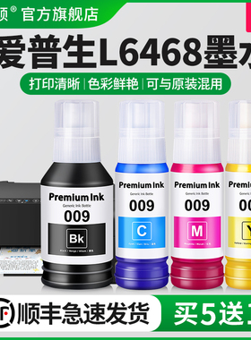适用epson爱普生L6468墨水L6498打印机专用L6578 L6588补充液黑彩色009喷墨墨汁爱普森墨仓式补充装四4色颜料