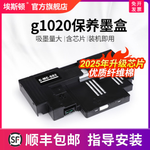 顺丰 G20 适用canon佳能g1020保养墨盒mc 3060废墨仓芯片海绵垫维护盒清零打印机收集垫维护箱 G2020 3020