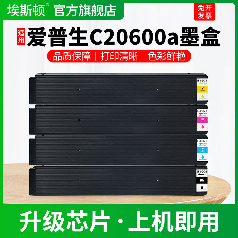 适用EPSON爱普生C20600a墨盒T02Q1黑色WF-C20600c C20600打印机T02Q2 T02Q3 T02Q4彩色专用墨水盒非原装四4色