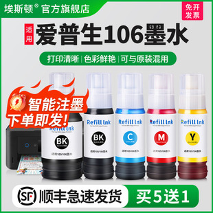 ET2750 L7180打印机ET2700 L7160 7750 ET7700连供油墨汁非原装 ET3700 适用爱普生106墨水epson105墨盒L7188