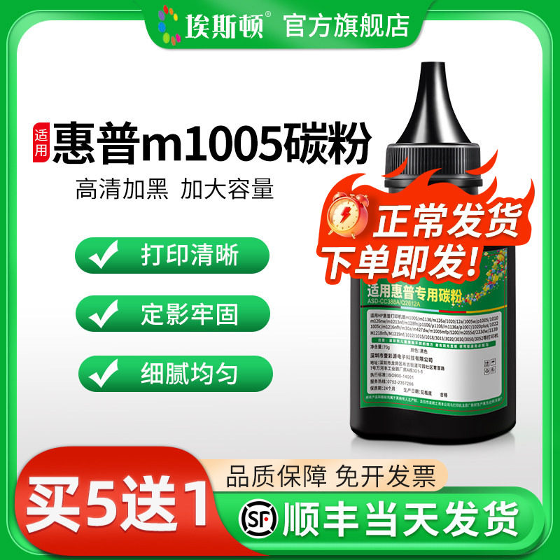 适用惠普m1005碳粉HP1010 HP1012 HP1015 激光打印机cc388a墨盒墨粉非原装硒鼓碳粉通用专用易加粉碳粉盒粉墨