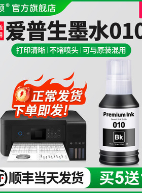 适用epson爱普生墨水010黑色M1108 M1128 M1129打印机补充装M2118 M2128非原装喷墨墨汁专用墨仓式爱普森油墨