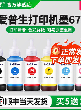 适用epson爱普生打印机墨674补充装彩色六色L805 L810 L801 L1800 L850 R330 R230墨水连供专用通用油墨黑色
