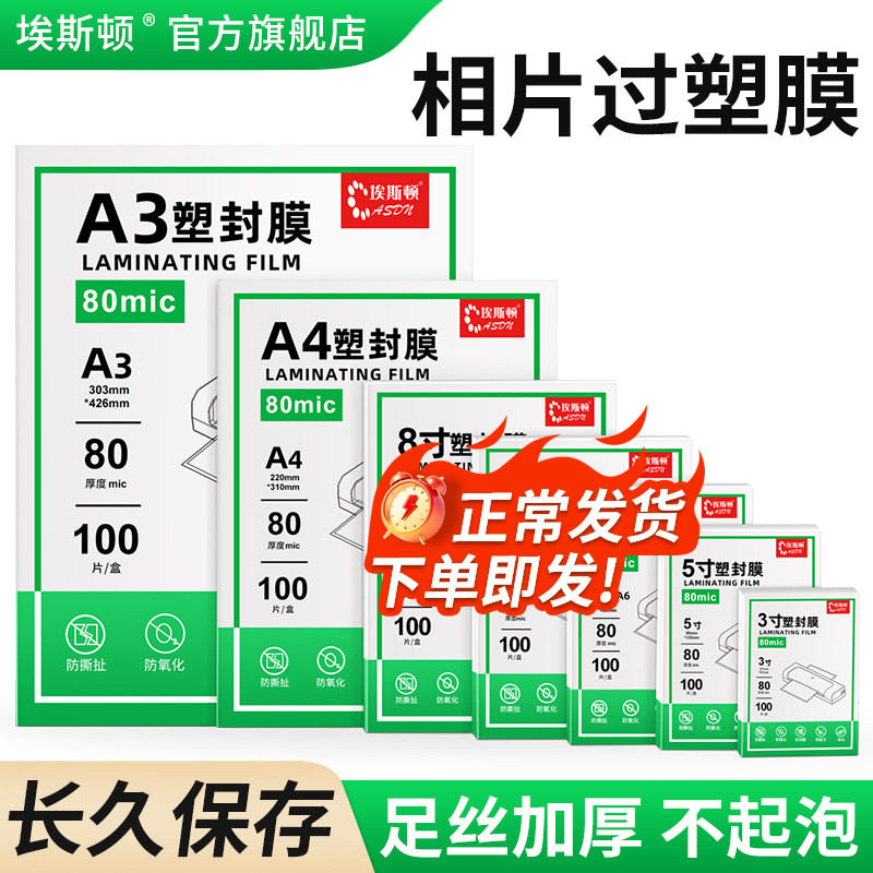 相片过塑膜5寸6寸7寸8寸A4照片塑封膜A3家用集体照过胶膜收款码毕业照过膜纸五寸奖状菜单卡片拼图塑封护卡膜