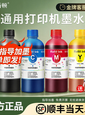 通用打印机墨水适用惠普爱普生佳能mg3680 ts3480黑彩色845 e568补充液805 803 682 678四色墨盒六色连供墨汁