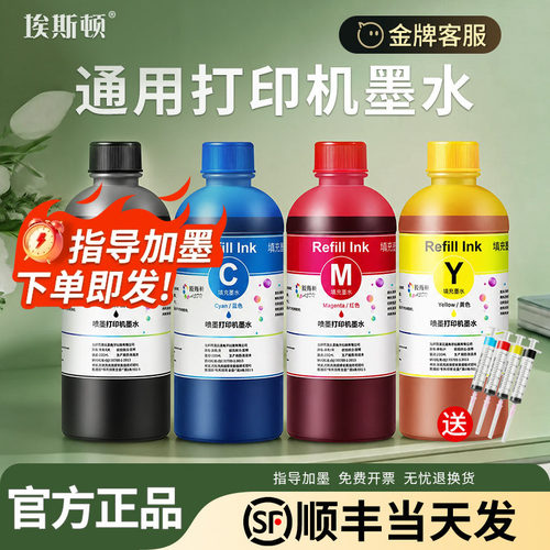 通用打印机墨水【指导加墨】
