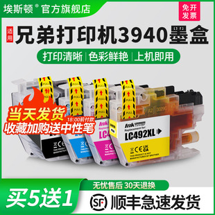 墨水盒J3940DW黑彩色专用芯片一次性 J3540Dw打印机LC492XL非原装 适用brother兄弟打印机3940墨盒MFC 2340DW