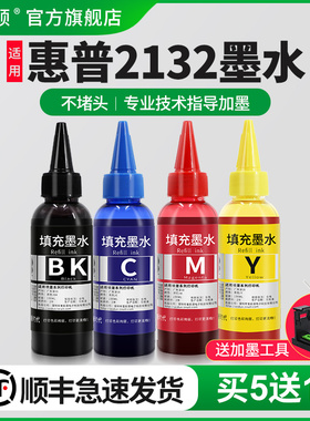【顺丰】适用惠普2132喷墨打印机墨水803 680黑彩色油墨汁Deskjet hp1110 2131 2620 5088专用通用非原装4色