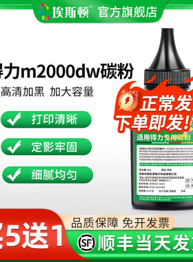 埃斯顿适用得力m2000dw碳粉M2500D P2500D M2500DN打印机硒鼓黑色专用墨粉M2505AD复印一体机通用易加粉粉墨