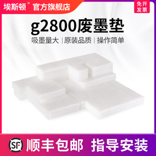 g2800废墨垫适用佳能G3000 3000 G2000 2810 G4810废墨仓海绵垫收回收集垫G3810 3800 1810 G1800 4800 G4010