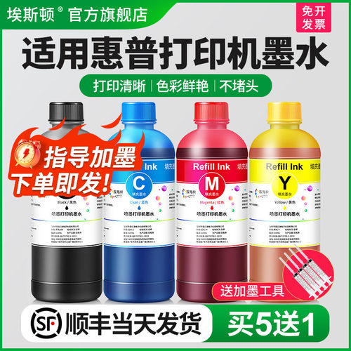 适用惠普805打印机墨水买5送1