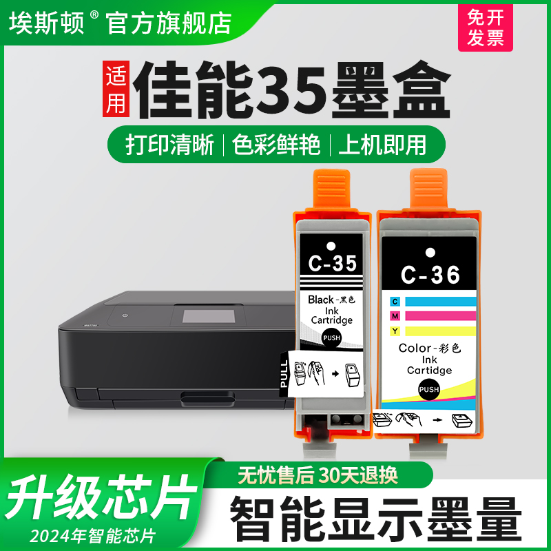 适用佳能35墨盒上机即用