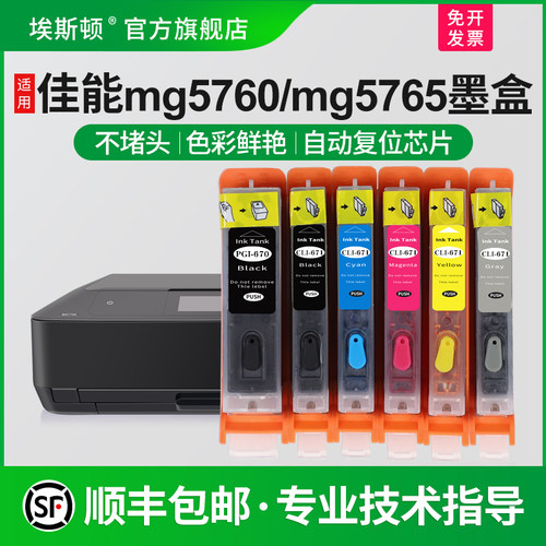 适用佳能MG5760MG5765墨盒