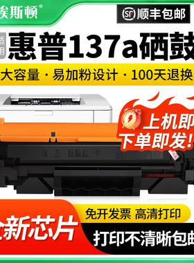 埃斯顿适用hp惠普137a黑色硒鼓 W1370A粉盒M208dw M232dwc M232dw M233dw M233sdn M233sdw激光打印机W1370X