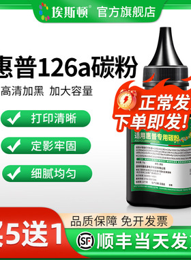 适用HP惠普126a碳粉M126nw 136w M1136打印机硒鼓P1106 P1108专用墨粉388a激光复印机通用粉墨黑色墨盒易加粉