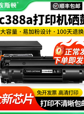 cc388a打印机硒鼓适用惠普M126nw M126a M128fw M1226W激光打印机墨粉盒M126aw专用黑色墨盒易加粉碳粉盒芯片