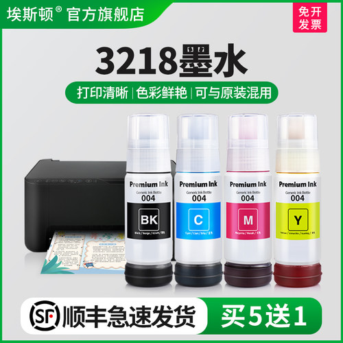 适用爱普生L3218墨水【买5送1】