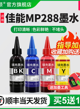 适用canon佳能喷墨打印机mp288mp236专用墨水 cl816pg815彩色IP2780 2700 259墨盒可加连供补充通用4四色墨汁