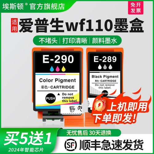 适用爱普生wf110墨盒上机即用
