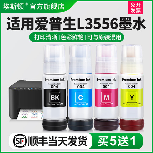 适用爱普生L3556墨水【买5送1】