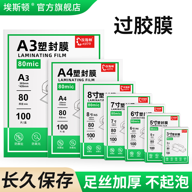 过胶膜6寸a4照片营业执照过塑膜