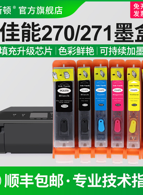 适用canon佳能MG7720 MG5721 MG6820 MG6822 MG5722 ts8020 270/271打印机墨盒可填充连供复位芯片喷墨非原装