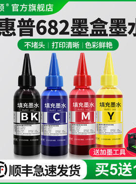 【顺丰】适用惠普682墨盒墨水HP2775 2776 2777 2778 2779 4178 6078 6478打印机黑彩四色喷墨连供可加墨墨汁