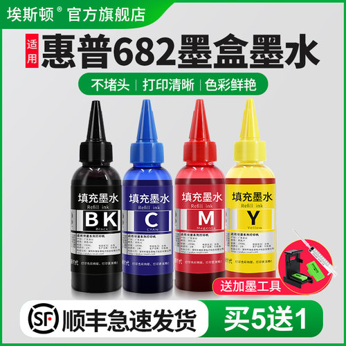 适用惠普682墨盒打印机专用墨水