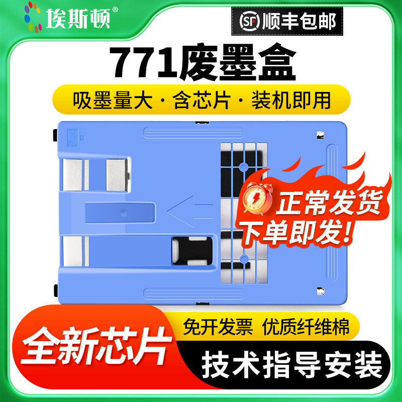 771废墨盒适用epson爱普生IPF750 IPF785打印机IPF655专用MC-10保养墨盒废墨仓维护箱废墨垫芯片收集盒维护仓