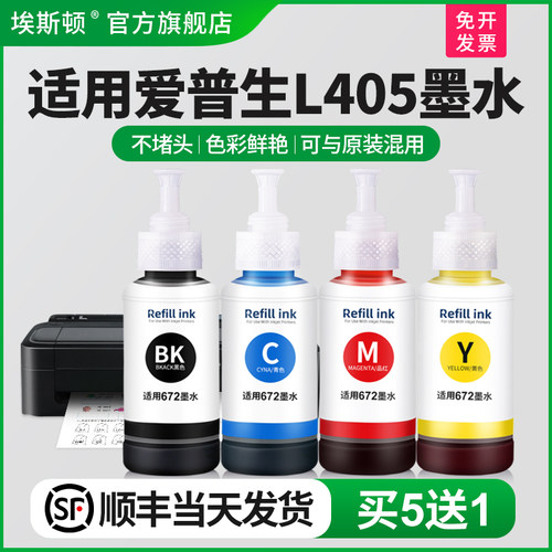 适用爱普生L408墨水【买5送1】