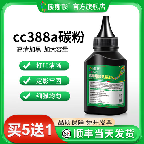 cc388a碳粉【高清加黑】