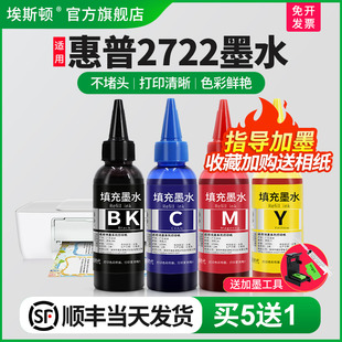 油墨喷墨墨盒可加墨四色黑色彩色专用补充连供填充照片墨汁非原装 适用hp惠普2722打印机墨水 通用4色 顺丰