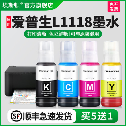 适用爱普生L1118墨水【买5送1】