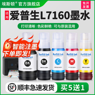 L7188 适用epson爱普生L7160墨水105 打印机彩色黑色补充装 ET2750 ET3700五色非原装 ET2700 106墨仓式 L7180