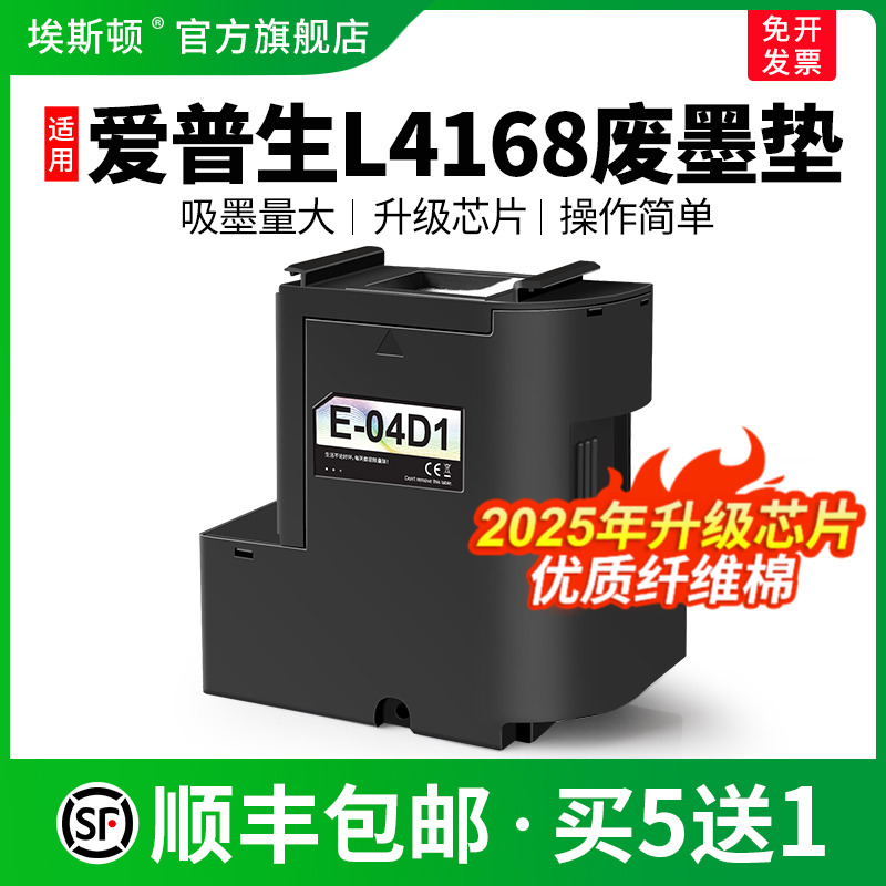 适用爱普生L4168专用维护箱