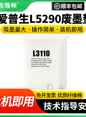 埃斯顿适用爱普生L5290废墨垫epson打印机收集垫维护箱废墨仓收集器L5290 3253 3258海绵垫送清零软件废墨盒