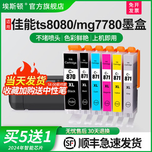 870 MG6880 TS9080 TS5080 MG7700 MG5780 MG5700 871打印机芯片非原装 适用佳能TS8080 TS6080 MG7780墨盒