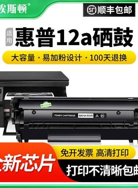 适用惠普12A硒鼓 HP3055 3052粉盒 3015 HP1015墨盒墨粉M1319f MF4350DG 4680 L160G 佳能3020激光打印机碳粉