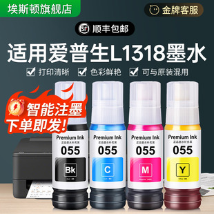 适用EPSON爱普生L1318墨水L5398 L3318 L3319打印机黑彩色连供补充液爱普森055喷墨专用墨汁墨仓式非原装四色