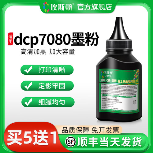 适用兄弟dcp7080墨粉高清加黑