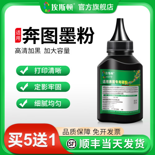 适用奔图墨粉【高清加黑】