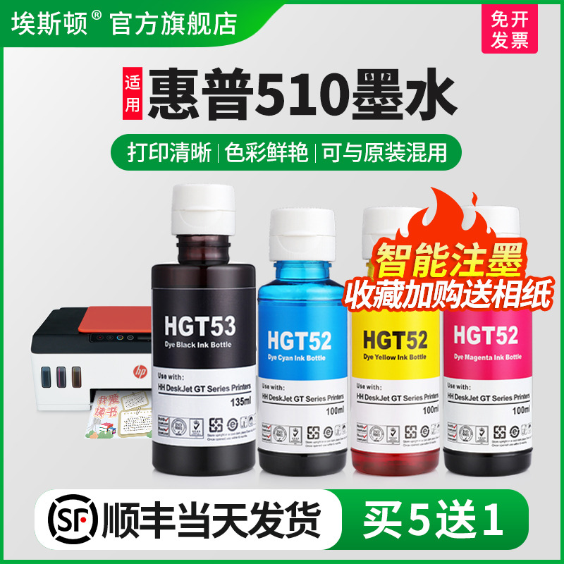适用惠普510墨水【买5送1】