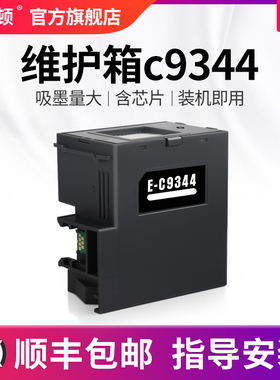 适用爱普生epson维护箱c9344废墨仓WF-2810 WF-2830D WF-2850DWF WF2830 WF-2850 WF-2851打印机墨盒芯片清零